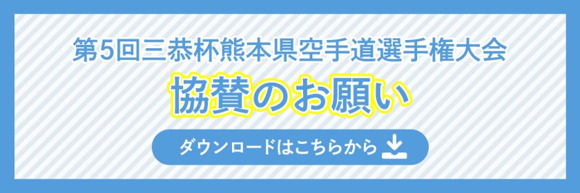 広告協賛依頼について