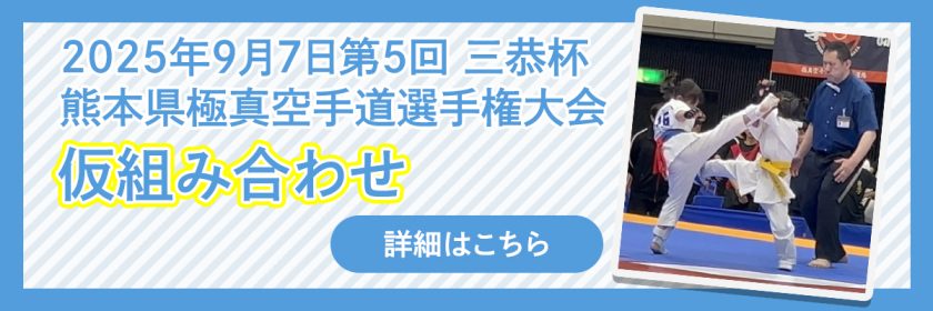 三恭杯-仮組み合わせ